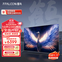 FFALCON 雷鸟 电视鹤7Pro 75英寸MiniLED游戏电视 144Hz高刷 4K超高清智能液晶护眼电视机 75R675C