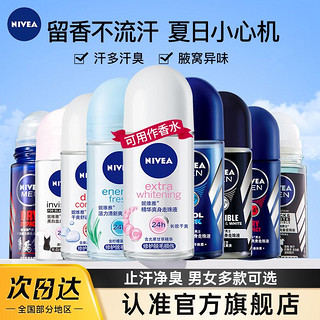 NIVEA 妮维雅 止汗露女走珠液持久香体香水全身滚珠止汗液男腋下干爽喷雾