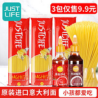 justlife 我纯粹 原装进口意大利面套装速食意面酱低脂空通心粉牛排意面意大利面条