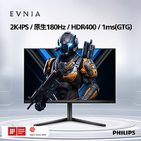 PHILIPS 飞利浦 27M2N5510J 27英寸 IPS FreeSync 显示器（2560×1440、180Hz、99.1%sRGB、HDR400）