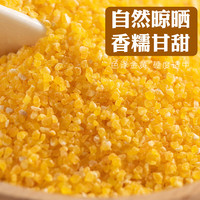 玉米碴小碴子玉米糁苞米糁农家棒碴子粥棒子糁玉米糁粗粮五谷杂粮