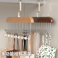 赞璐桐（ZANLUTONG）木质吊带衣架多功能内衣背心收纳家用宿舍实木挂钩波浪晾衣架 原木色多功能衣架(8挂钩) 1个装