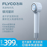 FLYCO 飞科 高速吹风机家用大功率速干低噪负离子护发网红电吹风FH6371