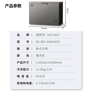 AUCMA 澳柯玛 一级能效 冷冻转换冷柜卧式冰箱308升 BC/BD-308HNEV