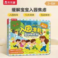 《入园准备互动游戏书》