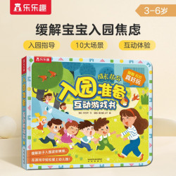 《入园准备互动游戏书》