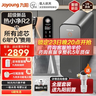 Joyoung 九阳 热小净1000G净热一体机加热净水器家