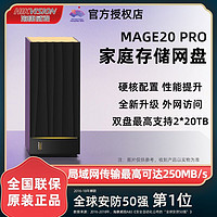 海康威视 mage20pro家用个人私有家庭云网盘存储nas网络存储服务器