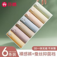 FENTENG 芬腾 6条装无痕内衣女蚕丝抗菌裆中腰舒适透气蕾丝花边少女三角裤