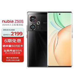 nubia 努比亚 Z50S 12GB+256GB黑色