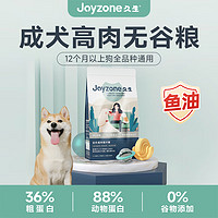 Joyzone 久生 狗粮营养成犬粮通用型全价无谷泰迪比熊博美金毛柯基 正装7.5kg/袋 (含牛磺酸 赖氨酸)