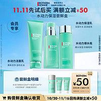 BIOTHERM 碧欧泉 男士水动力系列保湿提亮体验套装(权益抢先锁定、试用装、促销品)