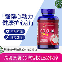 普丽普莱 美国辅酶Q10软胶囊200mg 健康护心脏