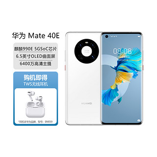HUAWEI 华为 Mate40E全网通5G手机
