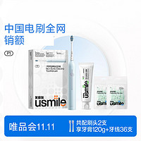 usmile 笑容加电动牙刷 成人情侣版