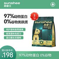 SUNSHEE 森舍 无谷低敏全价高鲜肉猫粮 天然通用型猫干粮SP43款1.5kg/袋 SP43肠胃猫粮*2袋