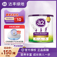 a2 艾尔 儿童营养奶粉750g (4-12岁)紫聪聪