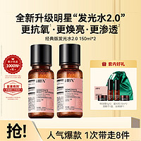 HBN 精萃水150ml*2（赠 特润霜5g*2+鎏光乳10ml*2+湿敷巾1盒+丝绸袋）