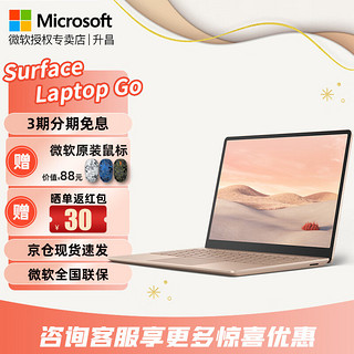 微软（Microsoft） Surface Laptop Go 3/2/1 商务办公轻薄便携笔记本电脑12.4英寸全面触控屏 【Lp Go1】i5 8G 128G【砂岩金】 标配【领微软鼠标】