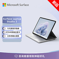Microsoft 微软 Surface Laptop Studio 2笔记本电脑13代 i7 16G+512G RTX4050 14.4英寸触屏轻薄本办公本