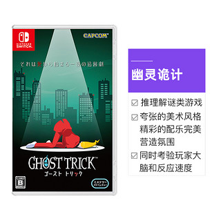 Nintendo 任天堂 日版 幽灵诡计 高清重制 任天堂Switch 游戏卡带 中文