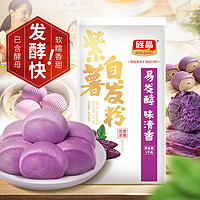 旌晶 紫薯自发粉1000g 自发面粉 无需酵母 粗粮杂粮