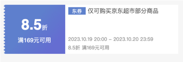 京东 双十一提前抢跑 速领个护商超神券!