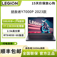  Lenovo/联想 165Hz高色域屏 游戏笔记本电脑  RTX4050 独立显卡 6GB 165赫兹 (1/秒) 2560×1600 i7-13620H 灰色系 16GB 1TB