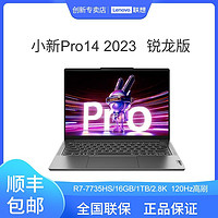 Lenovo 联想 小新Pro14 2023 14英寸笔记本电脑R7-7735HS 16GB 1TB