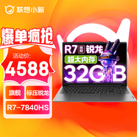  Lenovo/联想 2.5K高刷屏 轻薄笔记本电脑  集成显卡 2560*1600 R7-8845H 灰色 120Hz 32GB