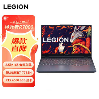 Lenovo 联想 LEGION 联想拯救者 R7000 2023 15.6 （R7-7735H、16GB、512GB、RTX4060）