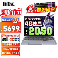 联想拯救者R7000/Thinkbook 专业电竞游戏独显本y 高性能全能锐龙R7 16+标配 16G 512G RTX2050 独显 2.5K高色域 高刷屏