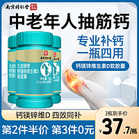 同仁堂 钙镁锌维生素D胶囊72g*60粒