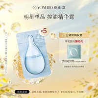 YOSEIDO 养生堂 白桦冬孕精华露冬孕净颜1.5ml*5