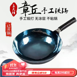 孟大锤 plus券后价：章丘铁锅炒锅镜面款炒菜锅 32cm镜面款（已开锅）