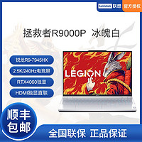 88VIP：Lenovo 联想 LEGION 联想拯救者 R9000P 16英寸游戏笔记本电脑