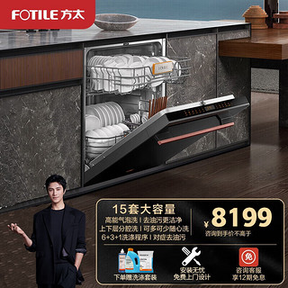 方太（FOTILE）【门店同款】方太洗碗机嵌入式家用高能气泡洗16套洗消烘一体JBCD15E-WE01大容量洗碗机 嵌入式WE01洗碗机