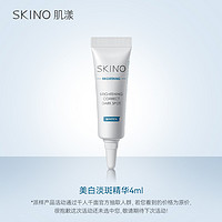 SKINO 肌漾 美白淡斑精华液4ml面部提亮保湿淡化色斑