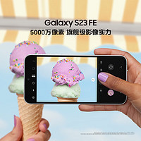 SAMSUNG 三星 Galaxy S23 FE 5G手机 8GB+128GB 晴云白