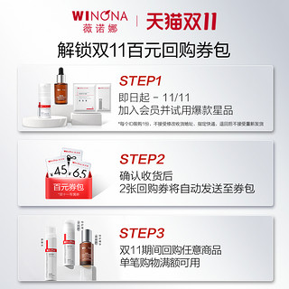 WINONA 薇诺娜 修白瓶光透皙白精华液提亮肤色淡化暗沉美白精华淡化色素沉淀修护 1.5ml*3支