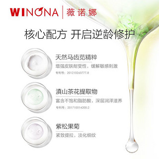 WINONA 薇诺娜 紧致淡纹精华霜 30g