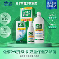 Alcon 爱尔康 傲滴隐形眼镜多功能护理液 420ml+118ml