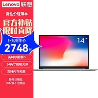 Lenovo 联想 酷睿i5 8+512G 学生轻薄本 笔记本