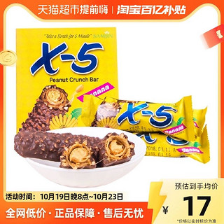 88VIP：X5 韩国X-5夹心巧克力代餐能量棒144g香蕉味抗饿糖果