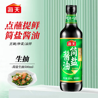 海天 简盐酱油 500ml