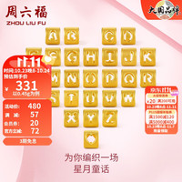 周六福 ZHOU LIU FU(ZLF) 黄金字母转运珠3D硬金手链足金diy手绳男女 定价 约0.45g A字母
