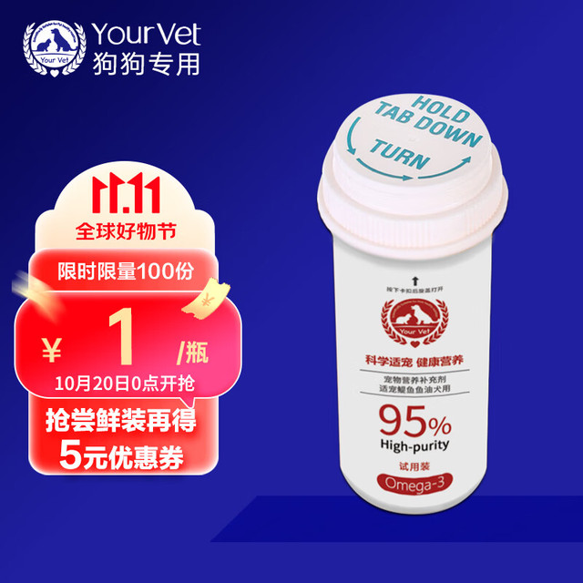 Your Vet 幼伟 宠物鱼油狗狗专用omega3≥98%秘鲁进口鳀鱼油