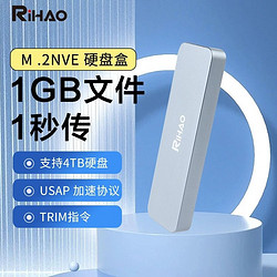 RIHAO 日灏m.2固态硬盘盒子nvme/sata双协议移动笔记本SSD外接壳m2雷电3