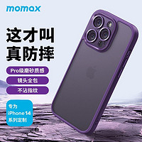momax 摩米士 适用苹果14pro手机壳iPhone14promax全包磨砂防摔防尘