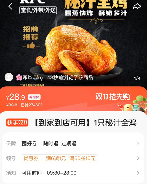 KFC 肯德基 【到家到店可用】1只秘汁全鸡 到店券